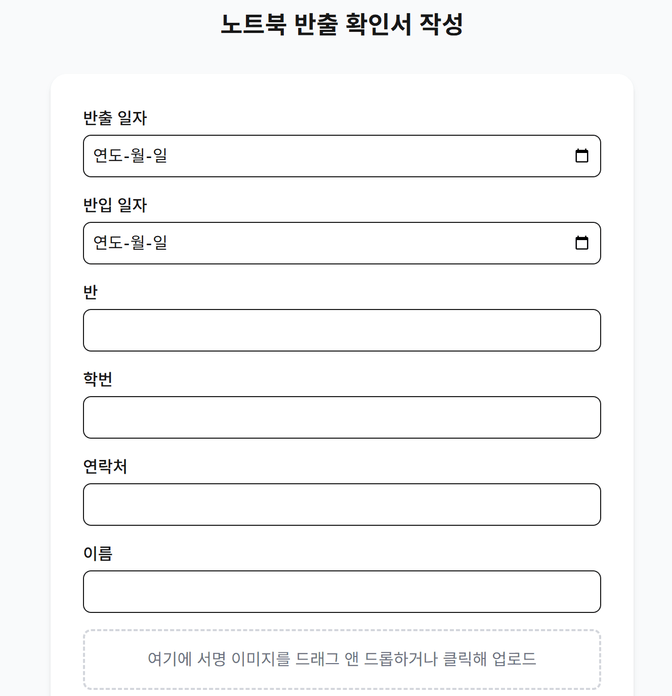노트북 반출 확인서 생성기